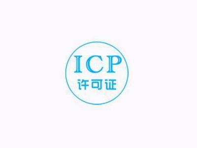 ​ICP经营许可证申请说明书